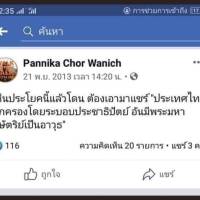 เห็นประโยคนี้แล้วโดน ต้องเอามาแชร์ "ประเทศไทยปกครองโดยระบอบประชาธิปัตย์ อันมีพระมหากษัตริย์เป็นอาอุ๊ธ" : Pannika Chor Wanich 21 พฤศจิกายน 2013