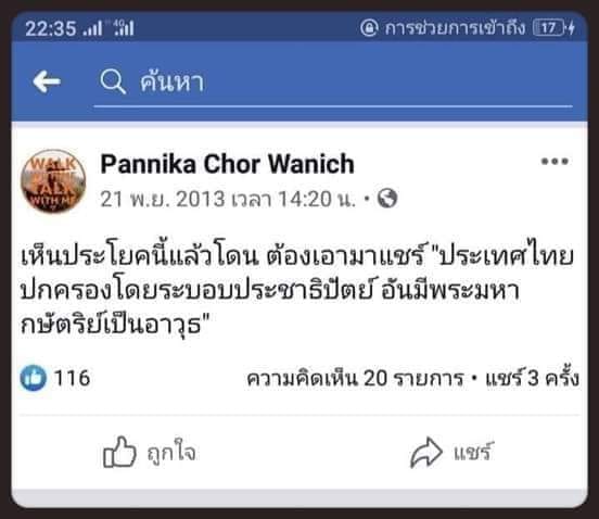 เห็นประโยคนี้แล้วโดน ต้องเอามาแชร์ "ประเทศไทยปกครองโดยระบอบประชาธิปัตย์ อันมีพระมหากษัตริย์เป็นอาอุ๊ธ" : Pannika Chor Wanich 21 พฤศจิกายน 2013